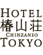 椿山荘東京