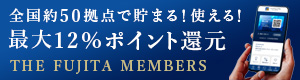 藤田観光グループメンバーズカードWAON