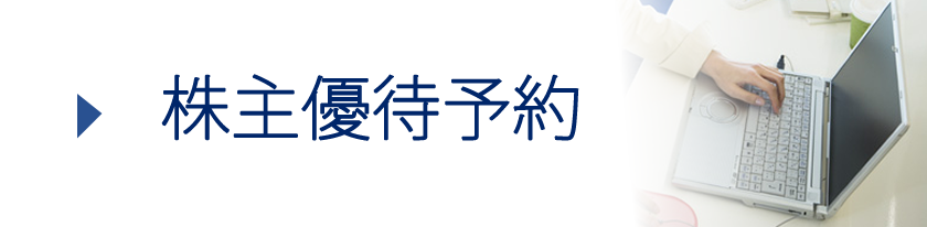 現在の株価