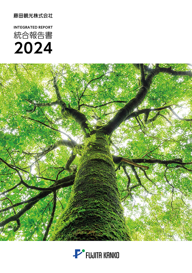統合報告書 2024 表紙
