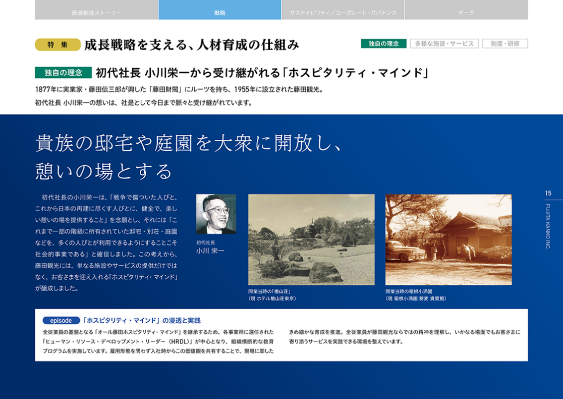 特集 成長戦略を支える、人材育成の仕組み