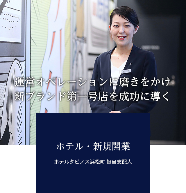 ホテル・新規開業