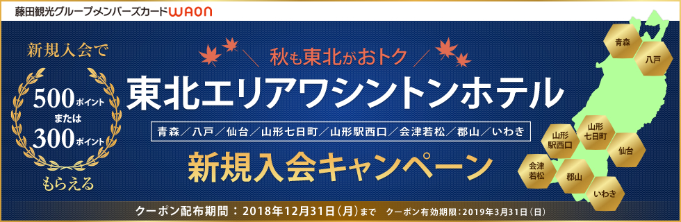 2018autumn_tohoku