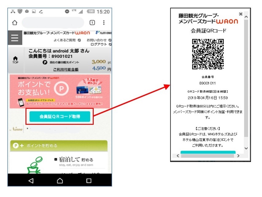 キャンペーン情報 藤田観光グループ メンバーズカードwaon キャンペーン情報 藤田観光グループ メンバーズカードwaon
