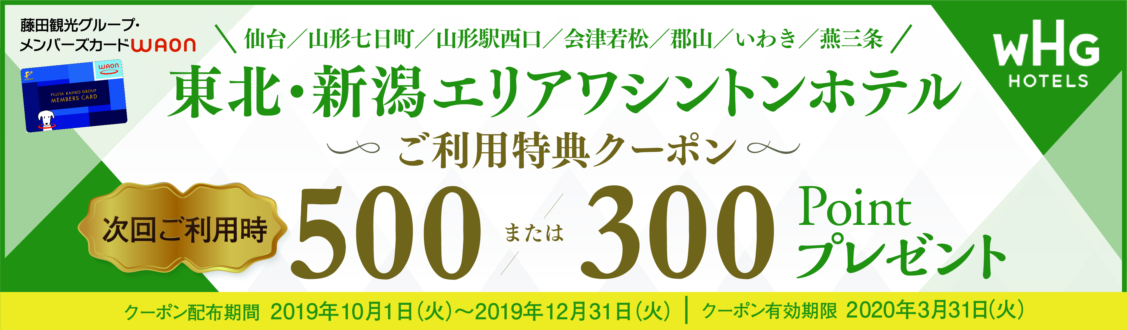 tohoku_banner_0927_1366x400