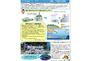社内向け「SDGsニュース」の配信
